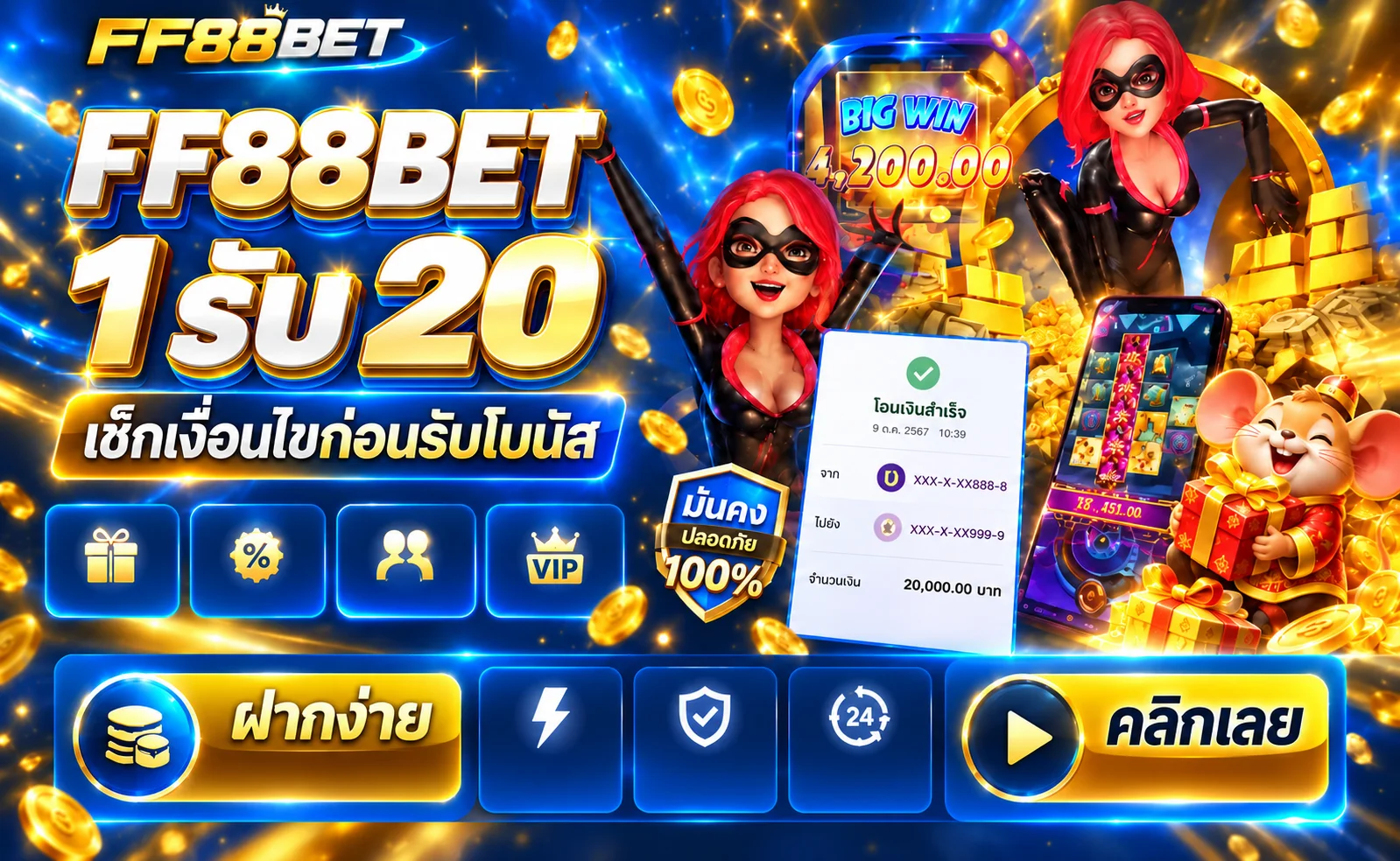 FF88BET 1 รับ 20 เช็กเงื่อนไขและวิธีรับโบนัส