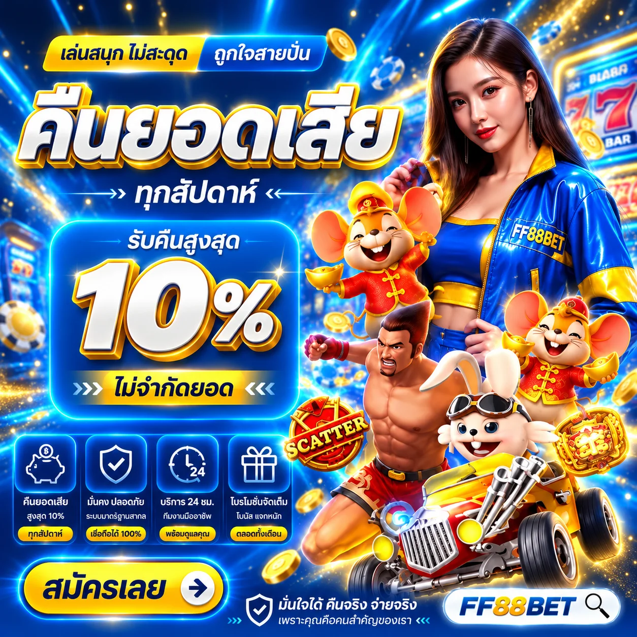 เกมเดโมค่ายต่าง ๆ สำหรับผู้เล่น FF88BET