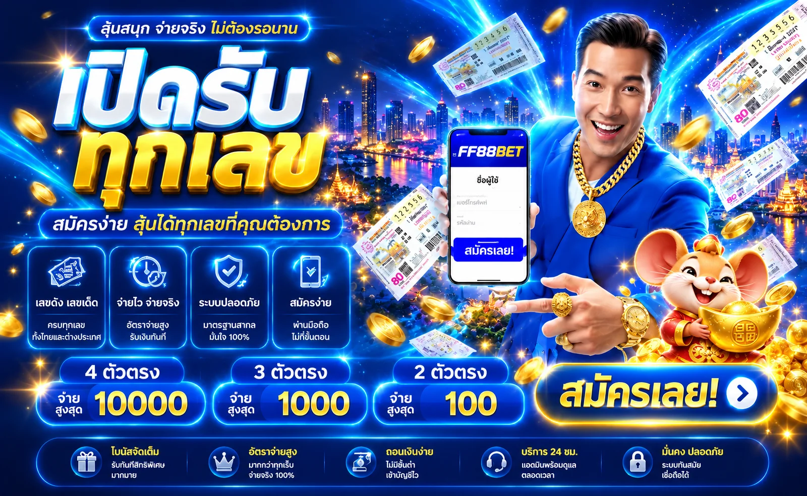 FF88BET หวย ตรวจผลและส่งรายการผ่านมือถือ