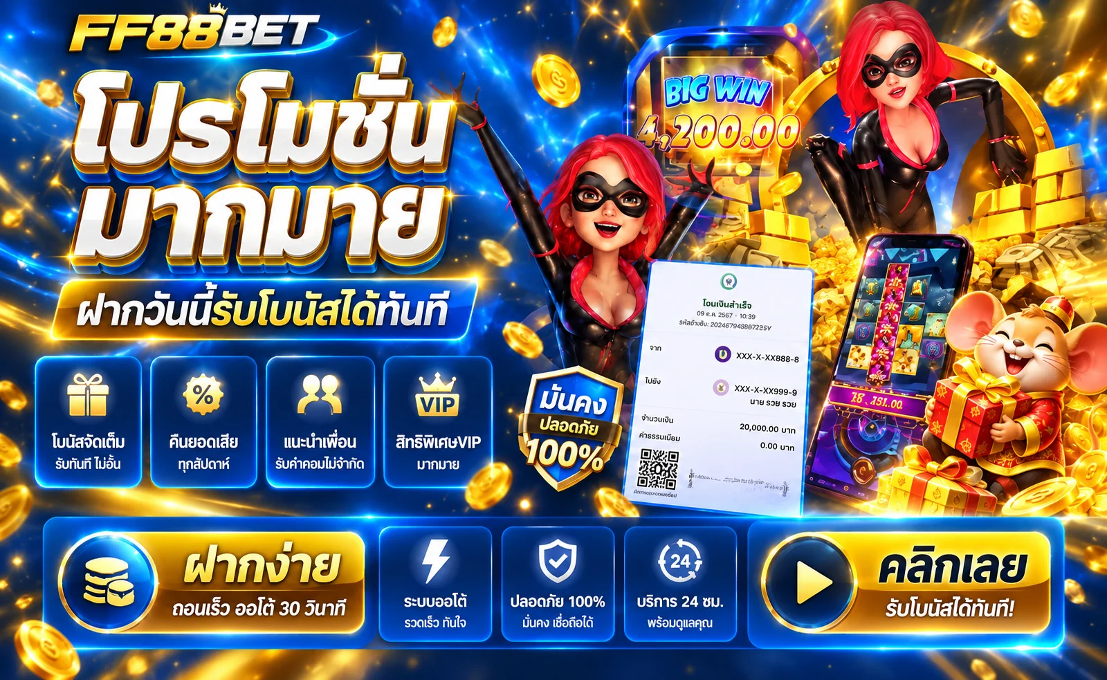 FF88BET โปรโมชั่น โบนัสฝากและสิทธิ์สมาชิก