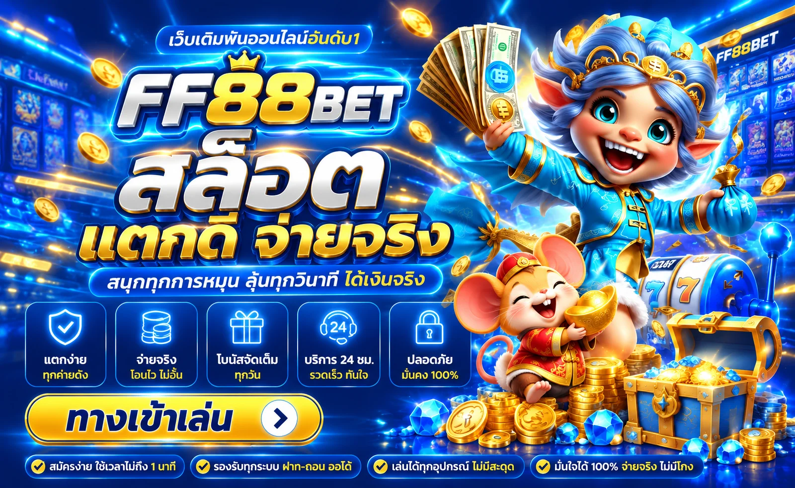 แบนเนอร์ FF88BET สล็อต เกมค่ายดังและทางเข้าเล่น